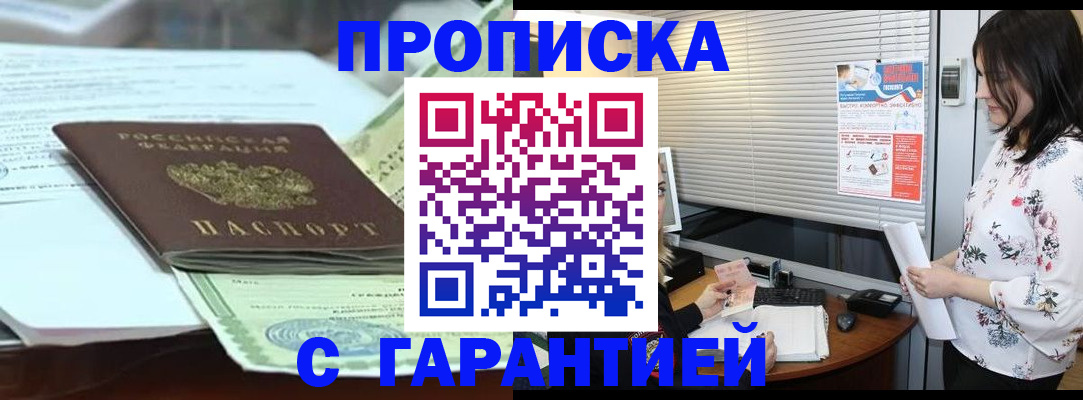 прописка паспорт в Калининградской области