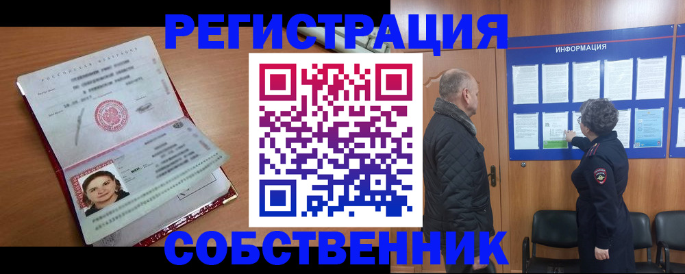 прописка 2025 в Калининградской области