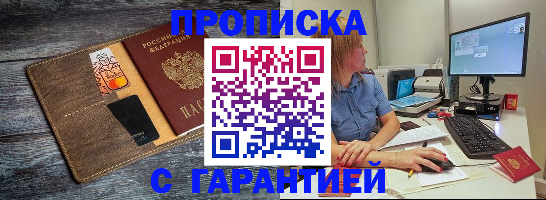 временная прописка в Калининградской области